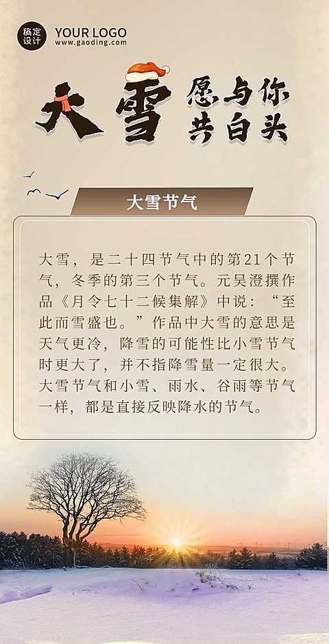 H5翻页大雪习俗科普节气祝福24节气