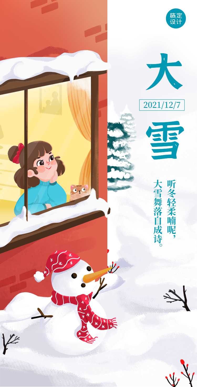 H5翻页大雪节气可爱插画祝福节气问候