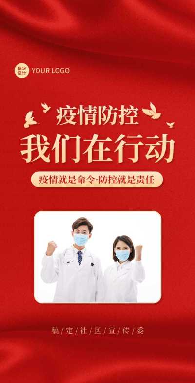 H5翻页个人防护总结表彰政务宣传