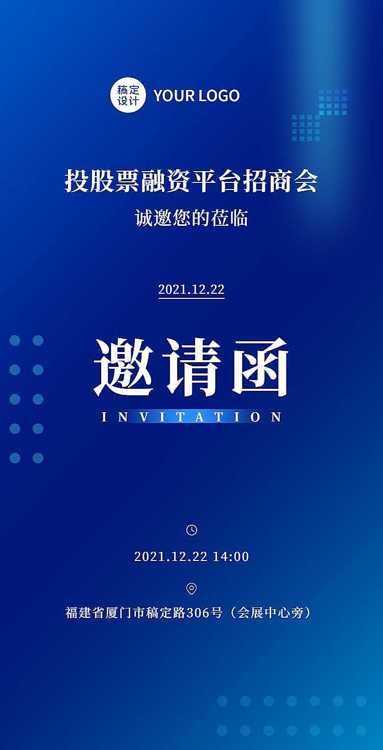 H5翻页商务企业招商加盟大会邀请函