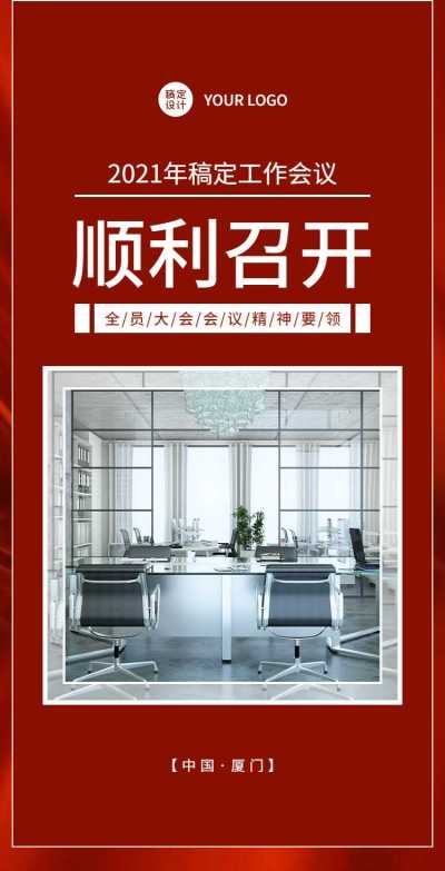 H5翻页时政要闻会议内容通知精神传达