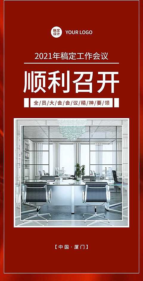 H5翻页时政要闻会议内容通知精神传达