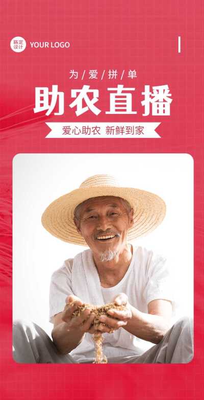 H5翻页爱心助农电商直播活动促销公益活动