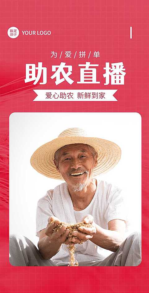 H5翻页爱心助农电商直播活动促销公益活动