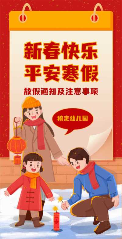 H5翻页春节幼儿园学校放假通知