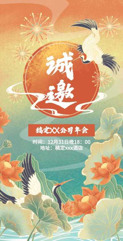 H5翻页年终企业年会年终活动邀请函