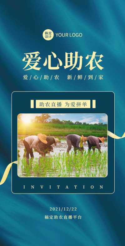 H5翻页爱心助农直播带货公益产品介绍活动促销