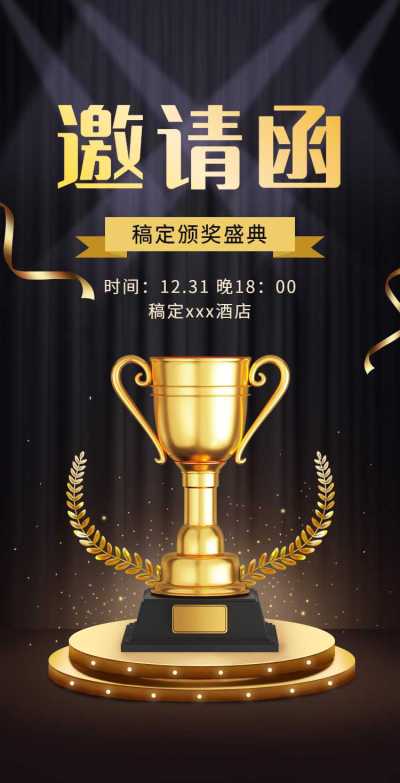 H5翻页年终颁奖典礼表彰大会企业盛典邀请函