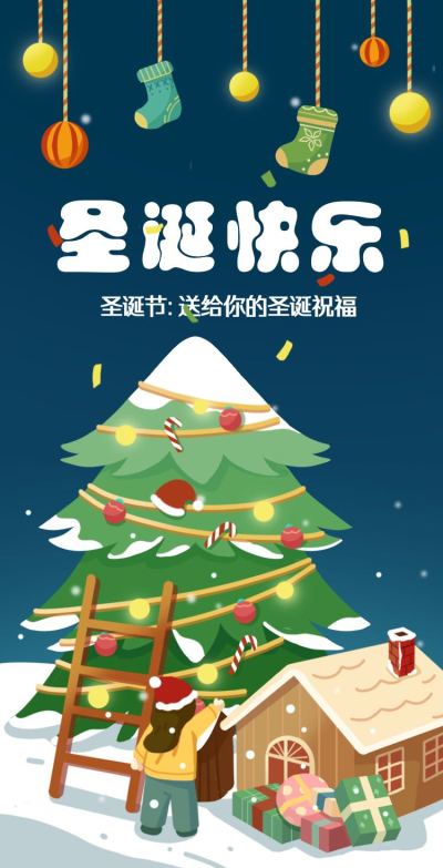 H5翻页圣诞节节日祝福电子贺卡