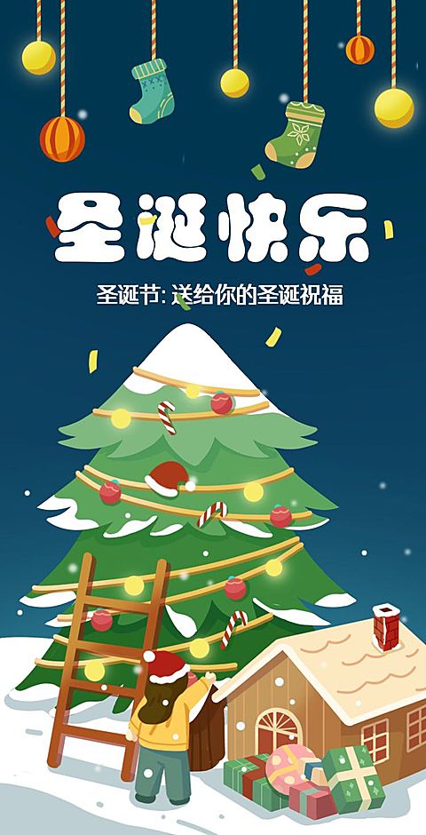 H5翻页圣诞节节日祝福电子贺卡