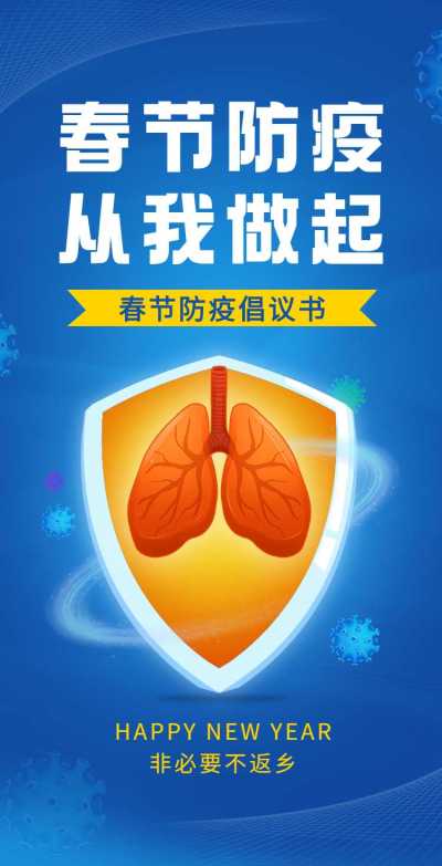 H5翻页春节个人防护出行安全倡议承诺