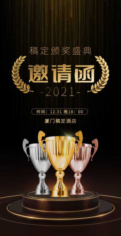 H5翻页年终颁奖典礼盛典企业年会活动邀请函
