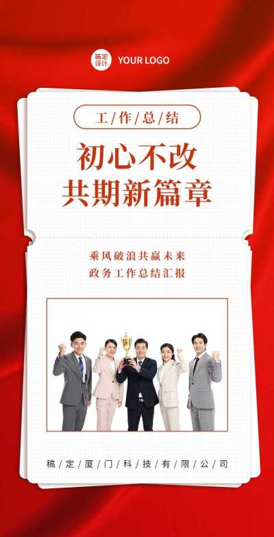 H5翻页时政要闻政务公告宣传会议内容工作总结纪要红色