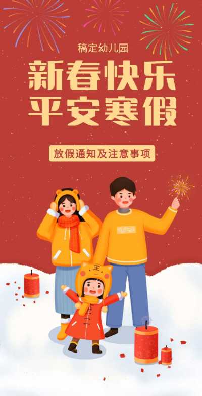 H5翻页春节幼儿园教育机构假期祝福放假通知