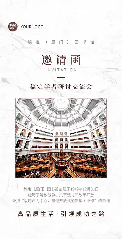 H5翻页商务会议学术交流讨论企业邀请函