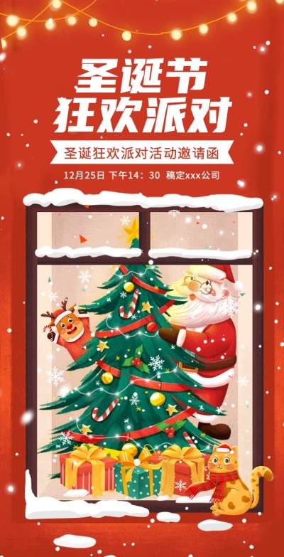 H5翻页圣诞节派对狂欢节日活动邀请函