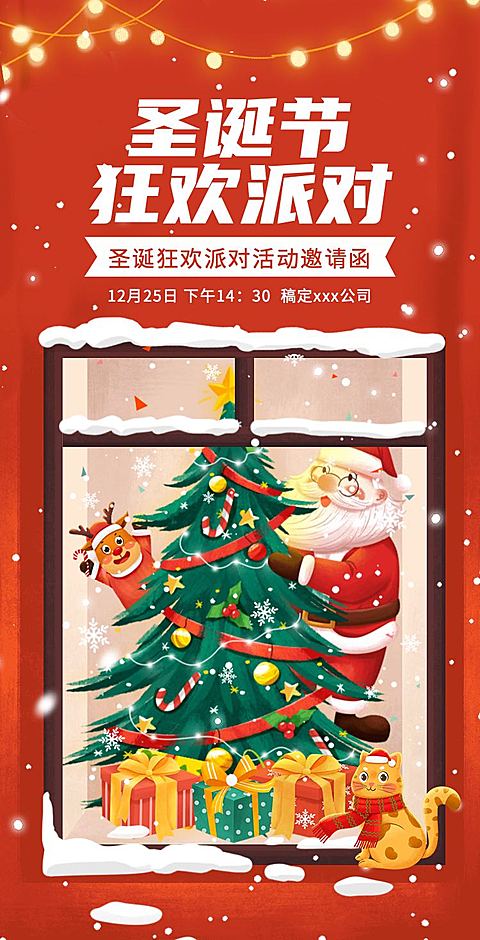H5翻页圣诞节派对狂欢节日活动邀请函