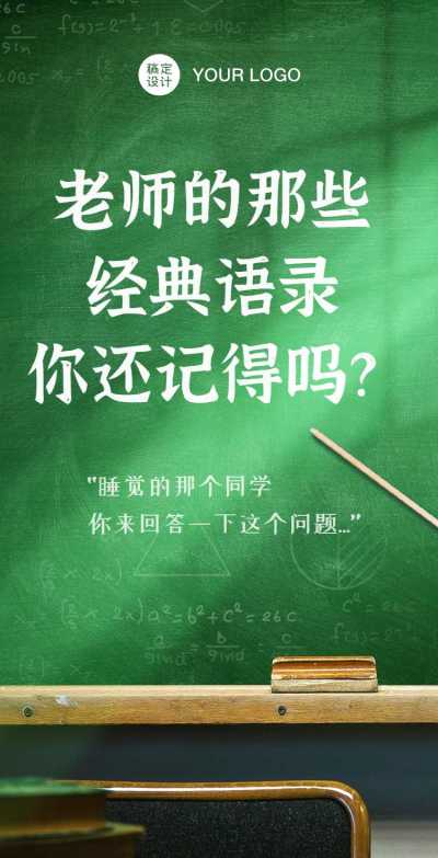 H5翻页老师的经典语录回顾教师节