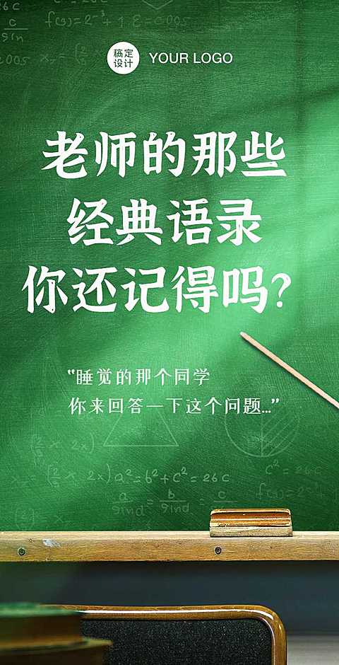 H5翻页老师的经典语录回顾教师节