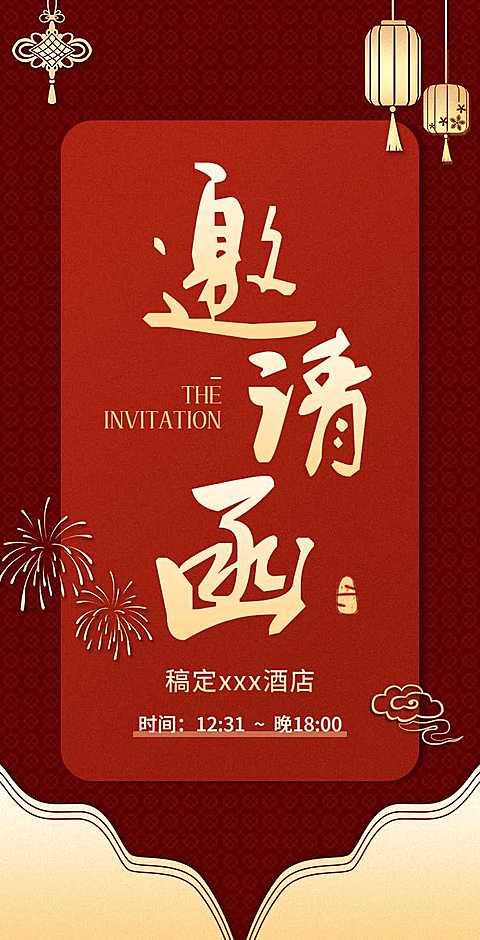 H5翻页年会年终活动商业企业年会邀请函