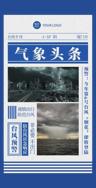 H5翻页灾害自救指南知识科普（台风）