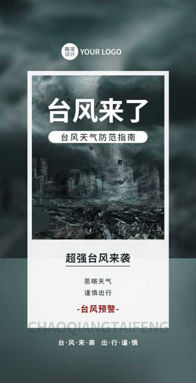 H5翻页灾害自救指南知识宣传科普台风
