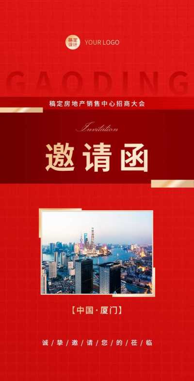 H5翻页地产行业招商加盟会议邀请函