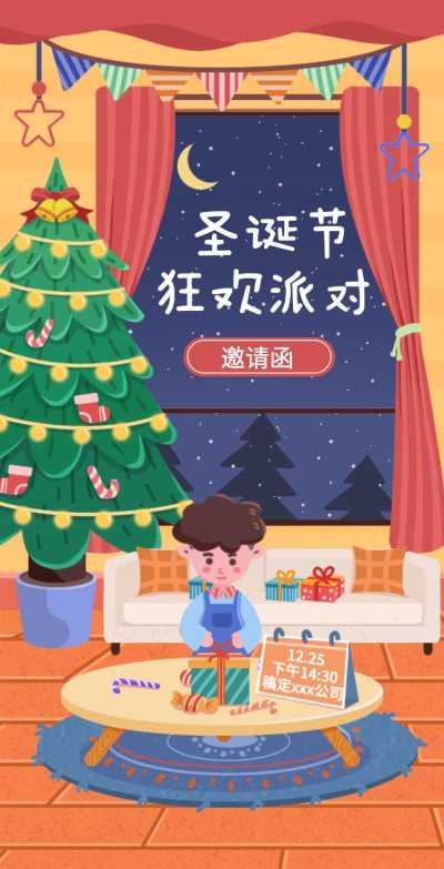 H5翻页圣诞节派对活动狂欢邀请函