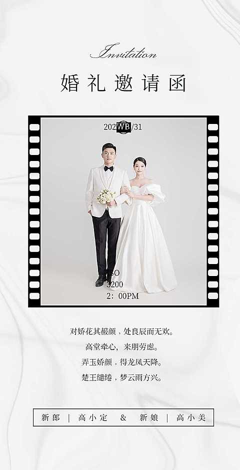H5翻页婚礼邀请函请帖婚礼请柬喜帖