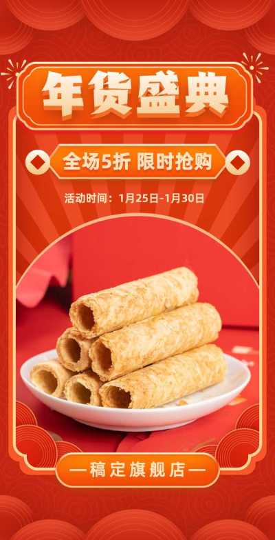 H5翻页春节活动促销新年节日营销