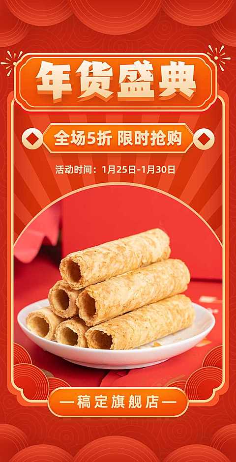 H5翻页春节活动促销新年节日营销