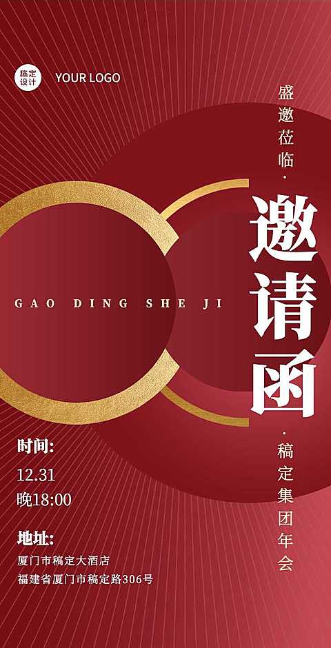 H5翻页企业年终年会年终活动邀请函