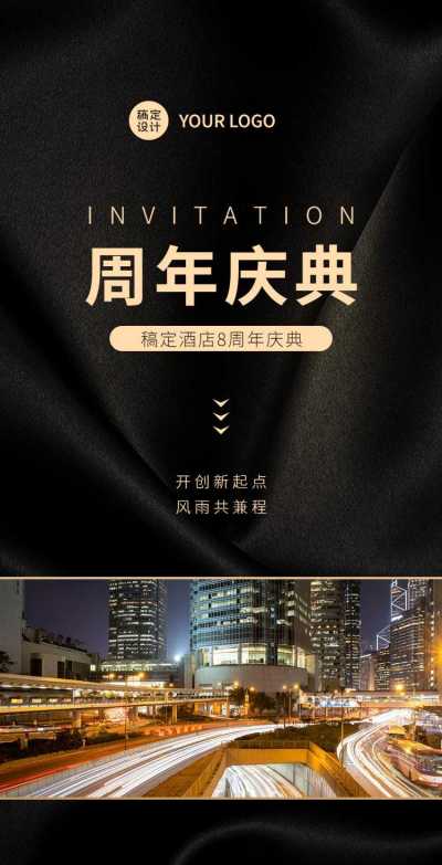 H5翻页周年庆典企业年会邀请函