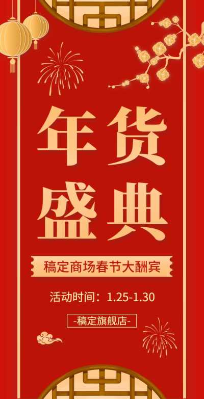 H5翻页春节活动促销节日营销新年大促