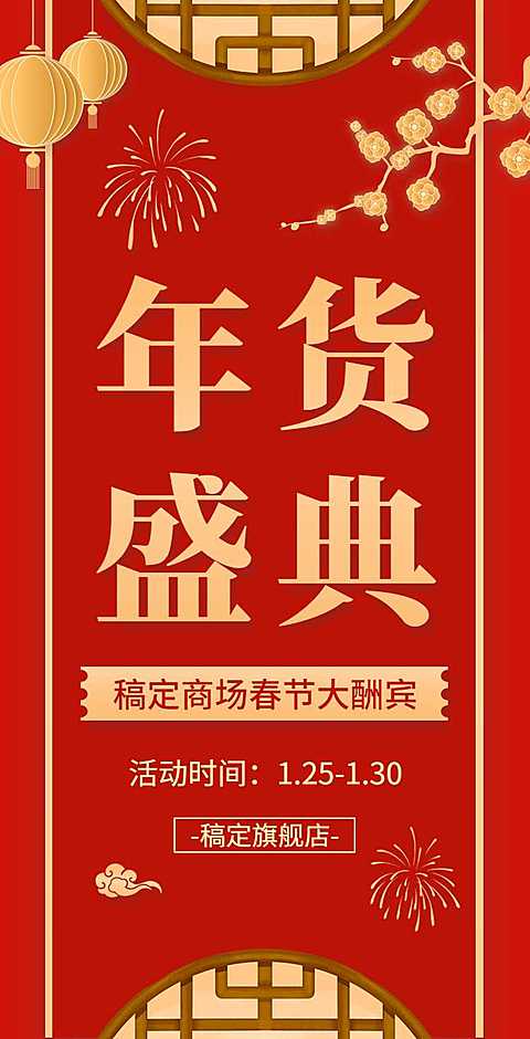 H5翻页春节活动促销节日营销新年大促