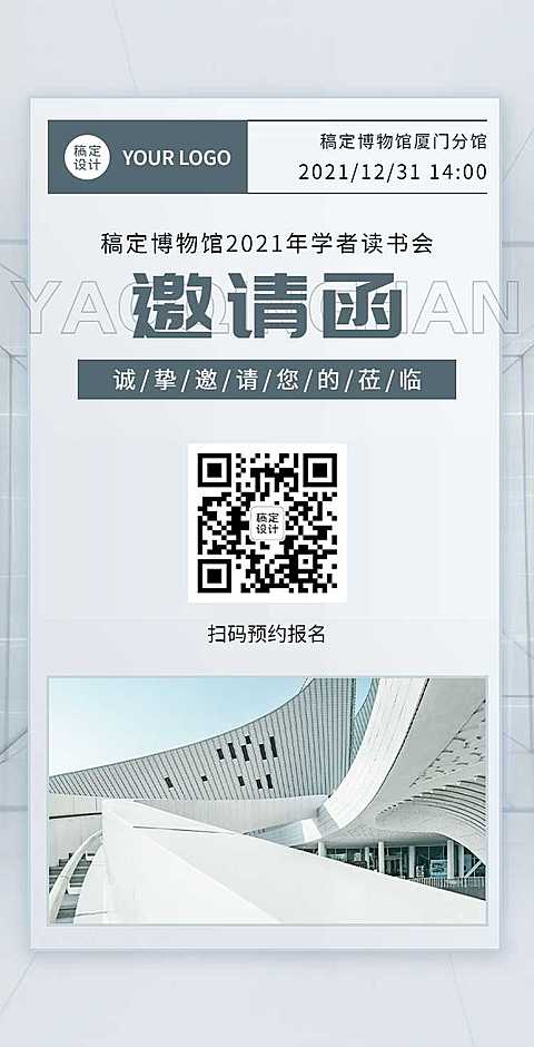 H5翻页商务会议宣传推广会议商务邀请函