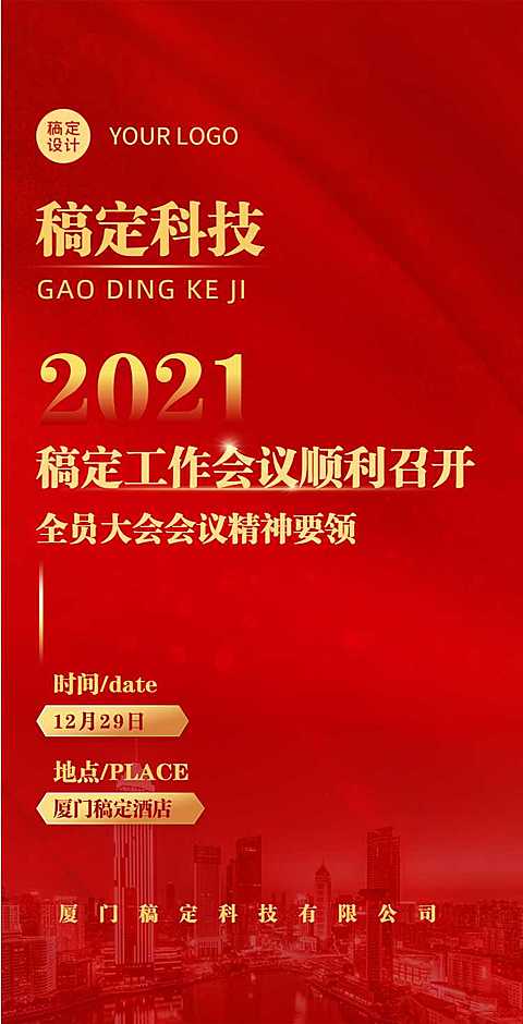 H5翻页工作会议推广宣传会议精神传达会议邀请函