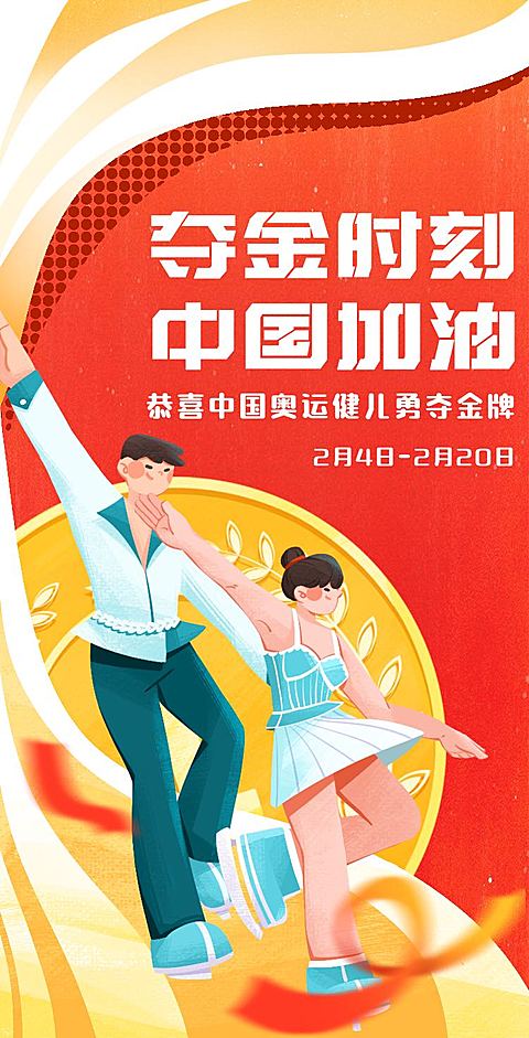 H5翻页冬奥会赛事庆祝奖牌喜报战报