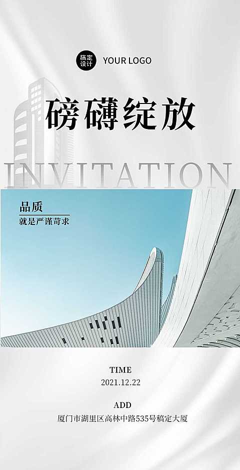 H5翻页商务会议宣传推广会议商务邀请函
