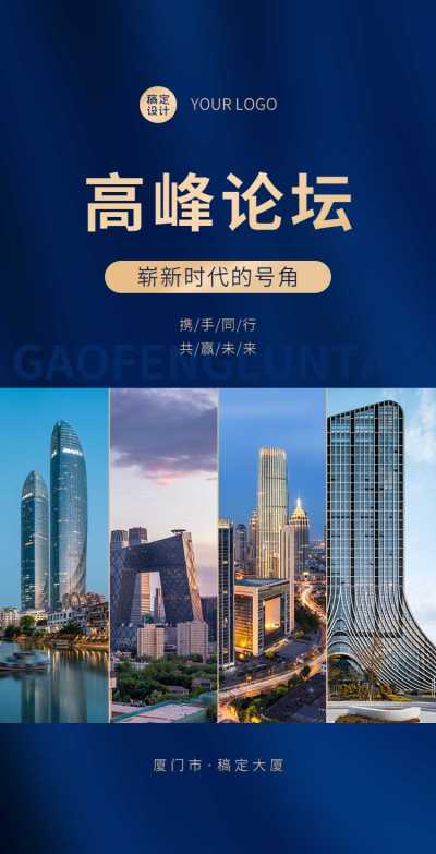 H5翻页商务会议宣传推广会议商务邀请函