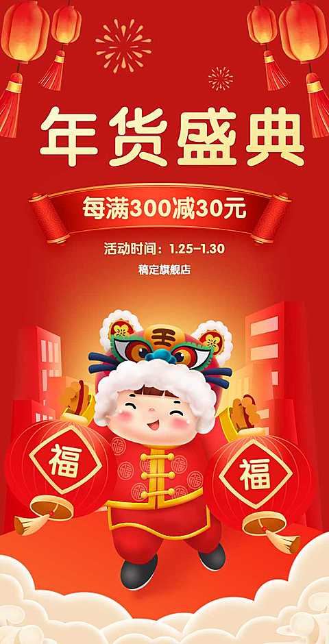 H5翻页春节活动促销节日营销年货大促
