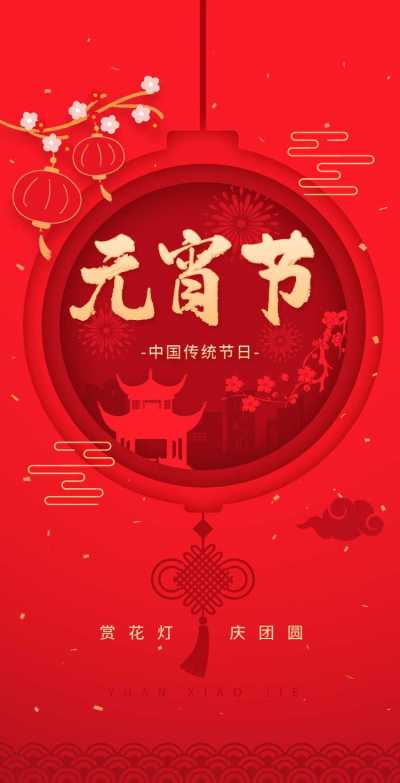 H5翻页公司企业元宵节祝福卡片电子贺卡
