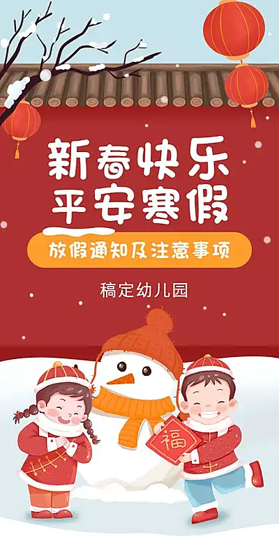 H5翻页春节放假通知插画新春亲子互动祝福问候