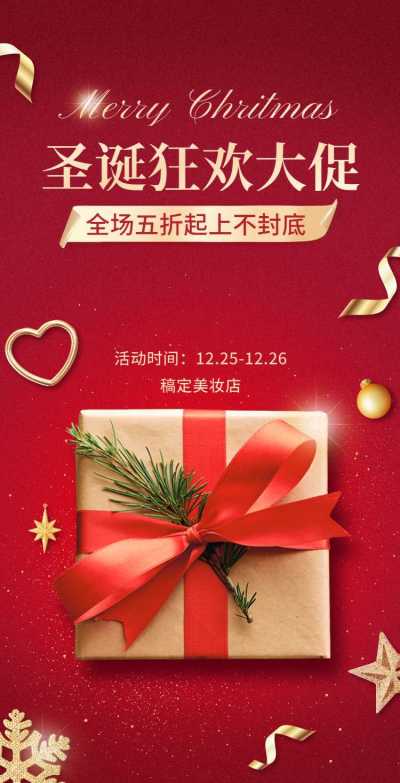 H5翻页圣诞节电商零售营销活动推广节日营销
