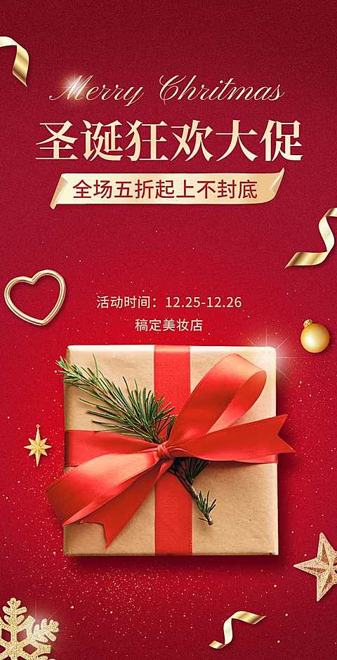 H5翻页圣诞节电商零售营销活动推广节日营销