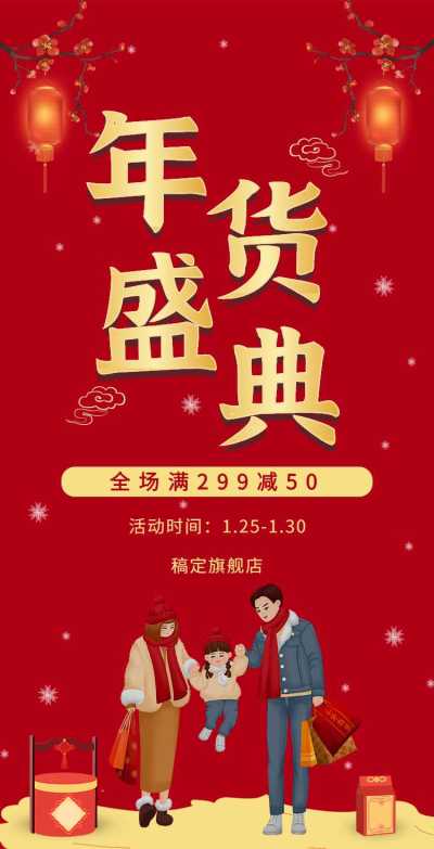 H5翻页春节通用活动促销排版年货节营销活动卖货红色