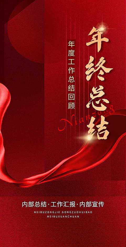 H5翻页年终公司企业年终总结工作汇报排版红色