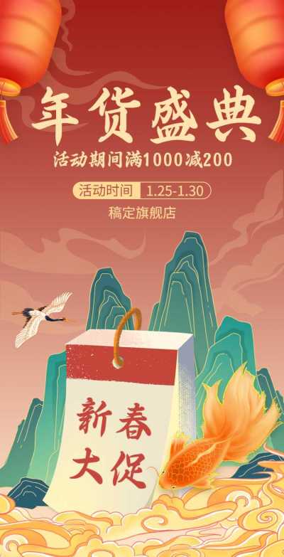 H5翻页春节通用活动促销排版新春大促活动营销