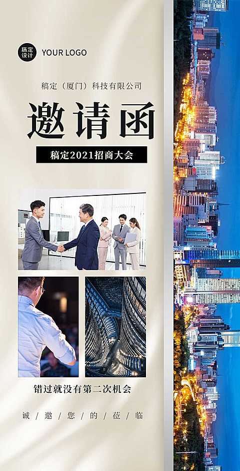 H5翻页企业招商加盟大会商务会议邀请函