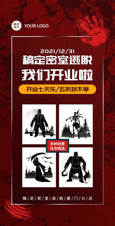 H5翻页新店开业排版活动营销开业促销密室逃脱桌游剧本杀